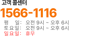  1566-1116   : 8:00 ~  6:30,  : 8:00 ~ 6:00